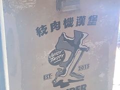 -Grinder 绞肉机汉堡(武定路店)