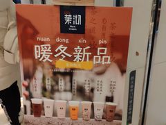 -茉沏(石路天虹店)