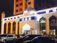 -元盛居(生态大街店)