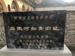 -梁家河村红色旅游区