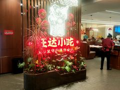 -旺达·福州菜(正大广场店)