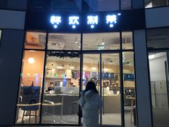 门面-杯欢制茶(三里屯店)