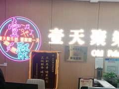 -壹天聚乐部(航头店)