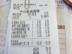账单-新成海港大酒楼(康华路店)