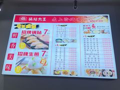 菜单-黄阿姨锅贴大王(万航渡路店)