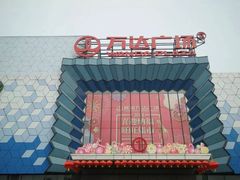 -万达广场(盐城盐都店)