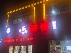 -盱眙虾怪·旗舰店