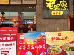 -老客家·客家菜(万达店)