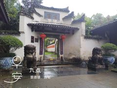 -景德镇古窑民俗博览区