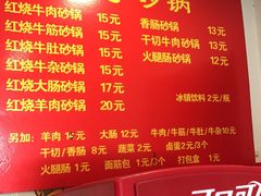 菜单-南湖胖子砂锅(红庙店)