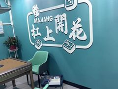 -杠上开花自助棋牌室