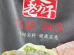 -众品老方子锅贴甜沫(李村店)