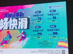-哈尔滨热雪奇迹