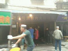 -老字号贾家肉丸糊辣汤(光明巷店)