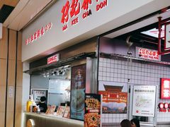 -孖记茶档·热腾茶餐(荔湾领展广场店)