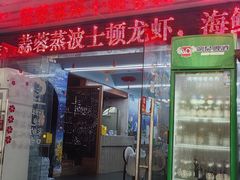-范饭椰林川湘味海鲜·椰子鸡(三亚湾椰梦长廊店)