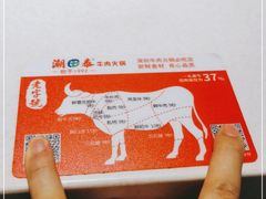 -潮泰牛肉火锅 · 创于1992年(车公庙店)