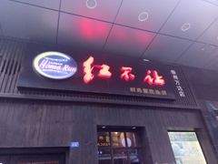 -暖食光·台式家庭餐厅·生日主题店(万达店)