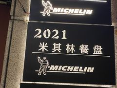 -滇道云南特色料理(康定路店)