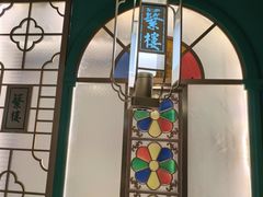 -蘩楼(南京西路中信泰富店)