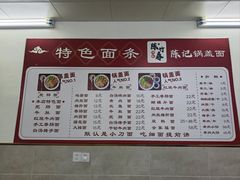 -陈记锅盖面(长江路店)