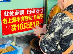 -牛煎里牛肉煎包淮南牛肉汤(广东路店)