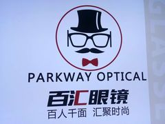 -PARKWAY·百汇眼镜(三叶眼镜城店)