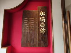 -松鹤面馆(观前店)