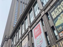 -中山利和希尔顿酒店