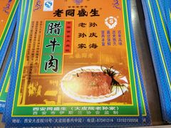 android_upload_pic-孙庆海腊牛肉店(大皮院店)