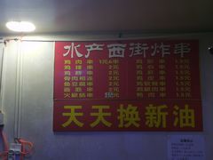 -水产西街炸串(水产西街店)