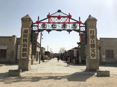 -镇北堡西部影城