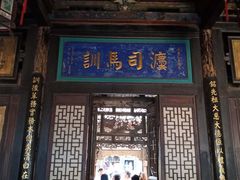 -王家大院