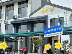 -七的湖·晚芳亭·阳澄湖农家菜·大闸蟹(莲花岛店)