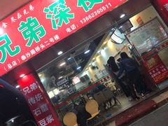 门面-兄弟深夜豆浆