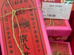 -北京稻香村(方庄店)