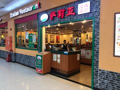 门面-萨莉亚意式餐厅(鸿大广场店)