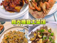 -食光慢宴·安吉土菜馆