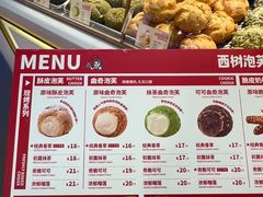 -西树泡芙(湖滨银泰in77B区店)