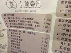 菜单-十面春风·江南面馆(崇宁路店)