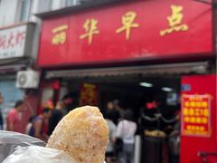 -丽华早点(大成路店)