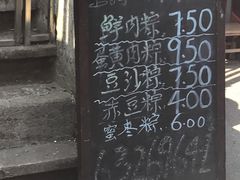 -璐坊粽王(复兴中路店)