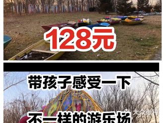 128元带孩子体验一下不一样的游乐场