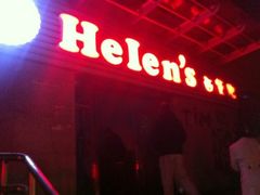 门面-Helens海伦司小酒馆(红旗南路店)