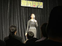 -喜剧部落脱口秀(三里屯店)