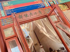 -李小老烧饼(常营民族家园店)