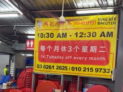 -兴记肉骨茶(甲洞大街第二新分店)