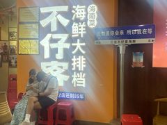 -不仔客海鲜·烧烤·270度海景餐厅(大东海店)