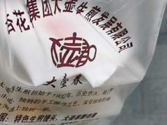 鲜肉生煎-大壶春生煎(四川中路店)