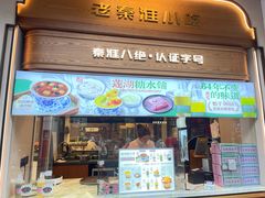 -莲湖糕团店·老秦淮小吃